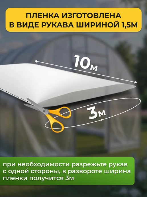 Пленка для теплиц 100мкм парниковая 3*10 для огорода ремонта, 100мкм, фото 2