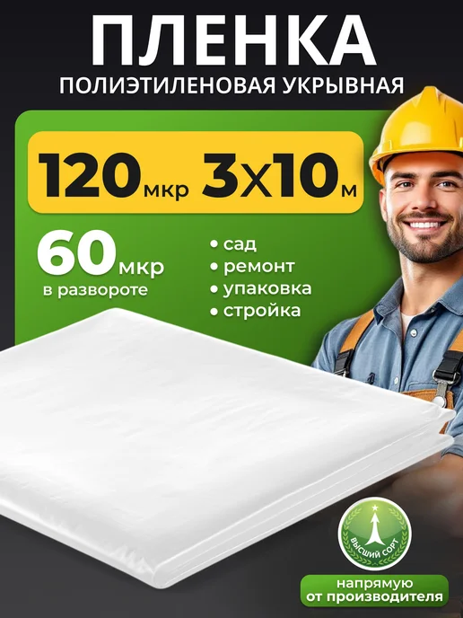 Пленка для теплиц 100мкм парниковая 3*10 для огорода ремонта, 120мкм