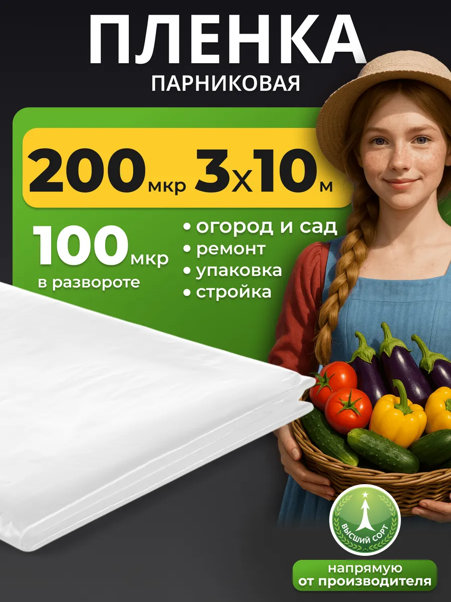 Пленка для теплиц 200мкм парниковая 3*10 для огорода ремонта