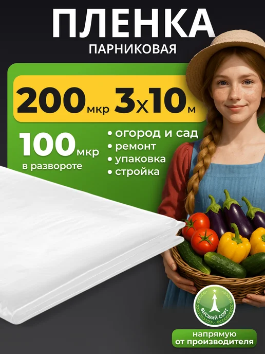 Пленка для теплиц 100мкм парниковая 3*10 для огорода ремонта, 200мкм