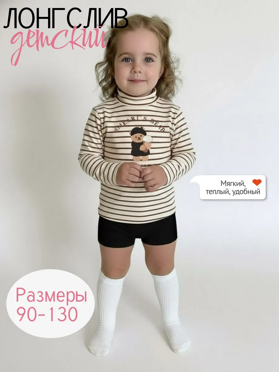 лонгслив детский