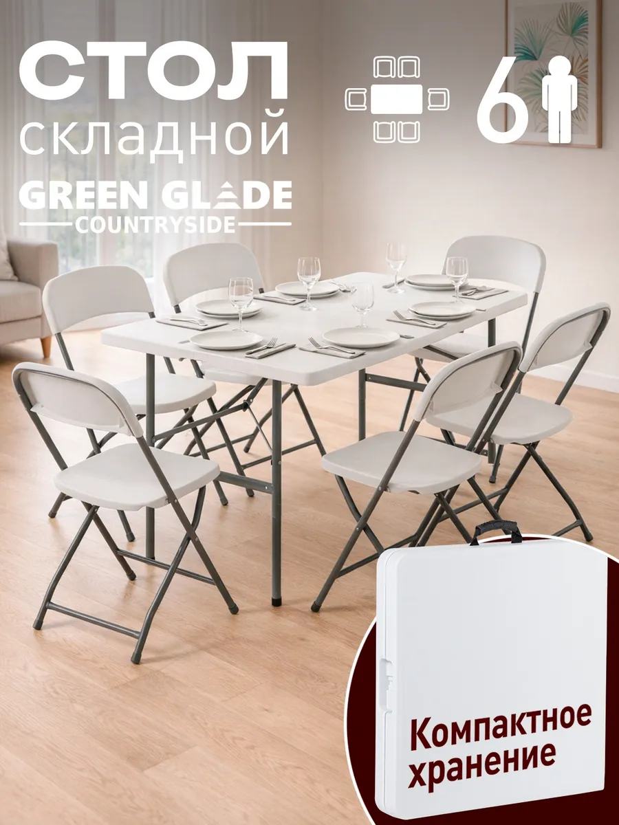 Стол складной садовый и обеденный