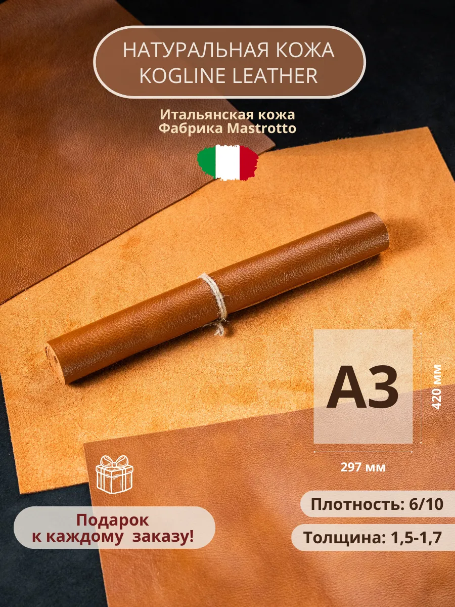 Натуральная кожа A3 формат