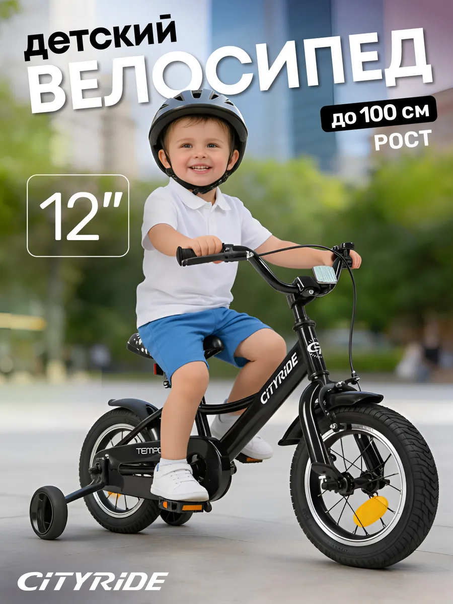 Велосипед детский двухколесный TEMPO 12 дюймов