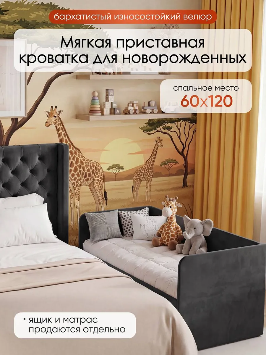 Приставная кроватка для новорожденных мягкая
