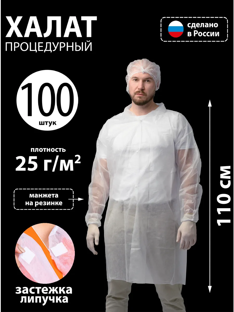 Халат одноразовый медицинский на липучке, белый, (100шт)