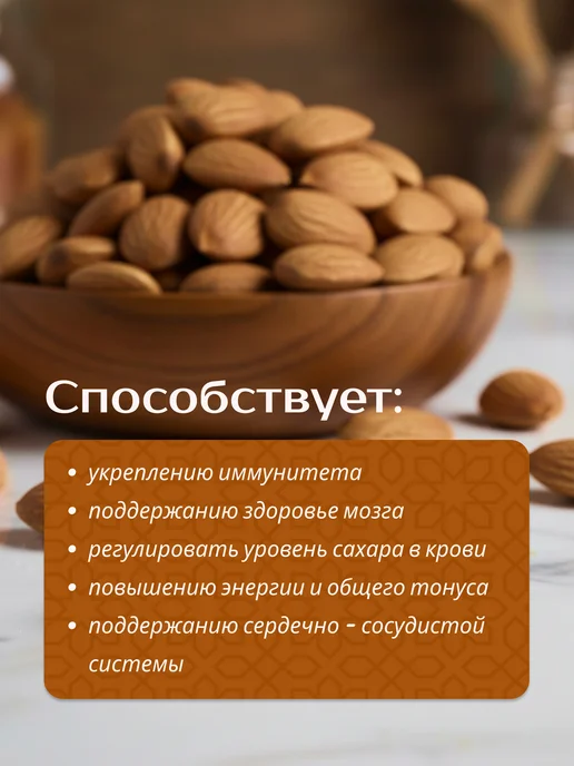 AZA GLOBAL Миндаль Жаренный 1 кг, 1 кг, фото 2