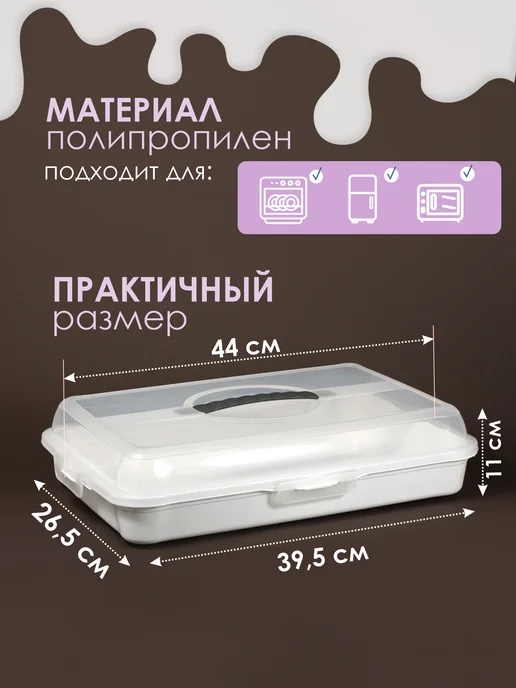 KONONO Тортовница для хранения выпечки прямоугольная пластиковая, белый, фото 2