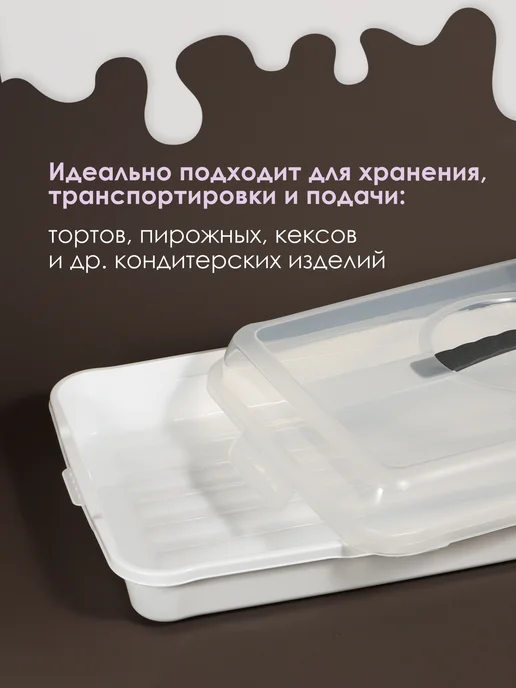 KONONO Тортовница для хранения выпечки прямоугольная пластиковая, белый, фото 3