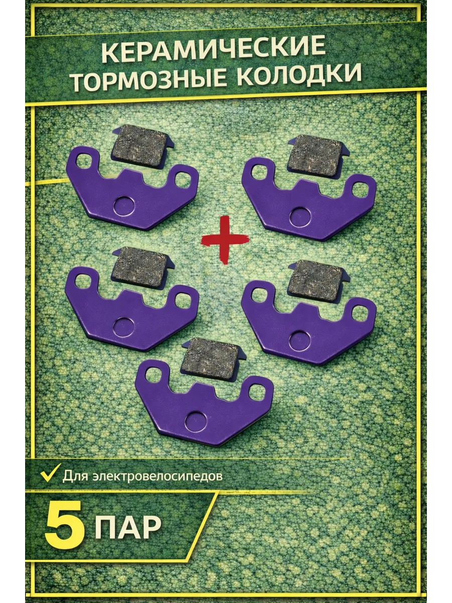 Тормозные колодки керамические Колхозник 5 шт