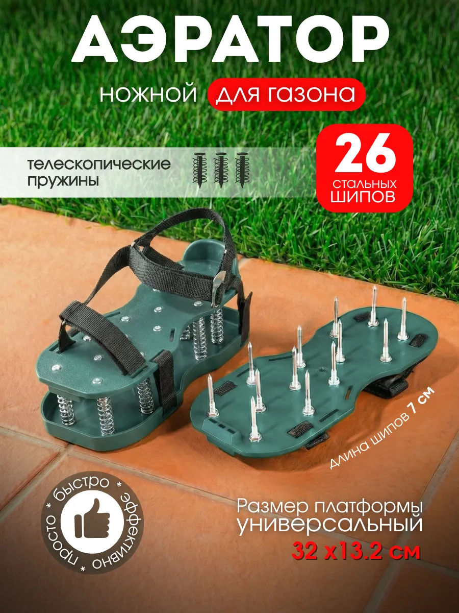 Аэратор для газона ножной