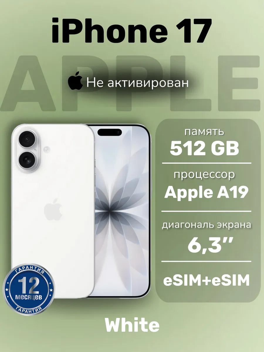 iPhone 17 512GB White