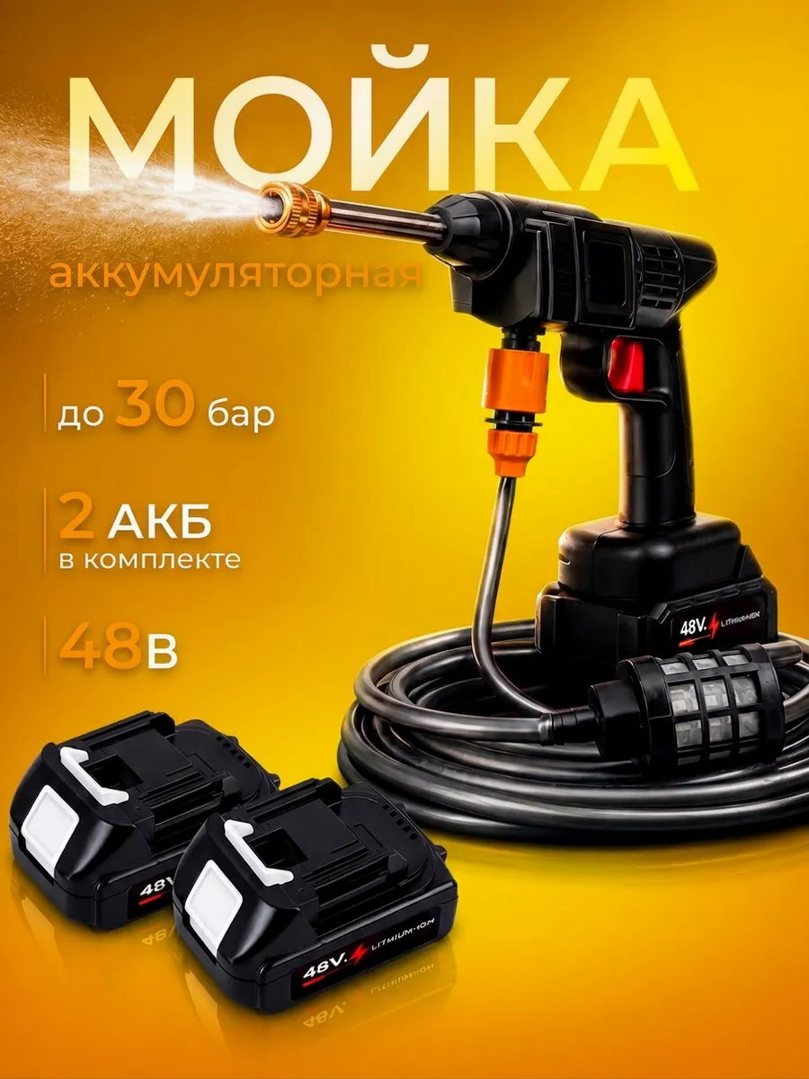 Мойка высокого давления аккумуляторная с пеногенератором