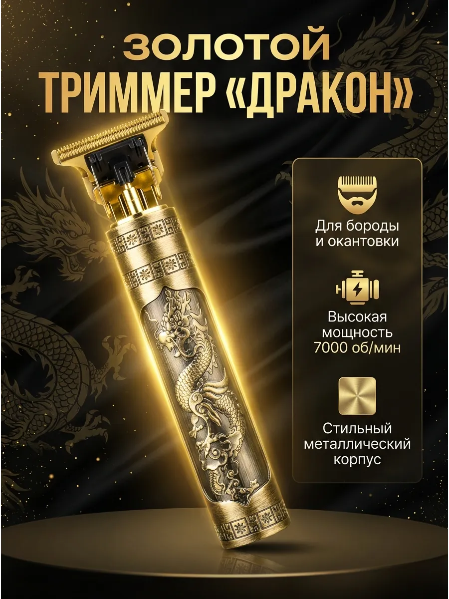 Мужской триммер для бритья бороды и усов