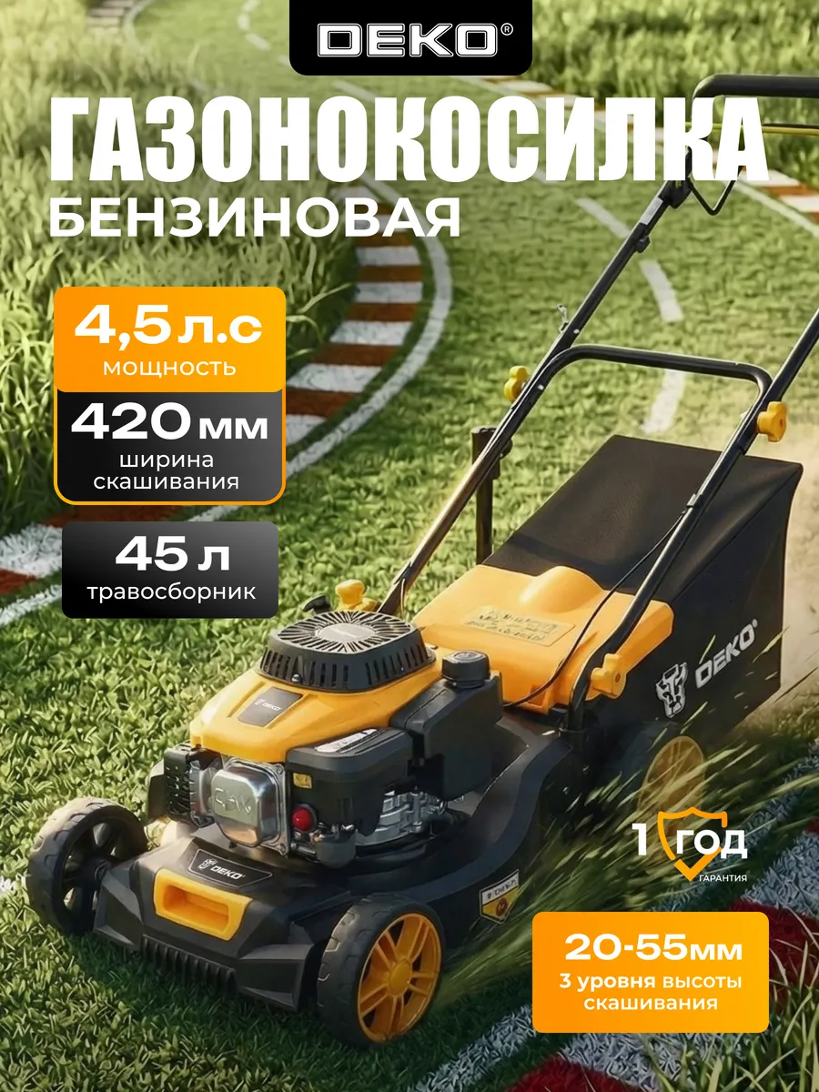 Газонокосилка бензиновая 4,5 л.с ширина скашивания 420 мм