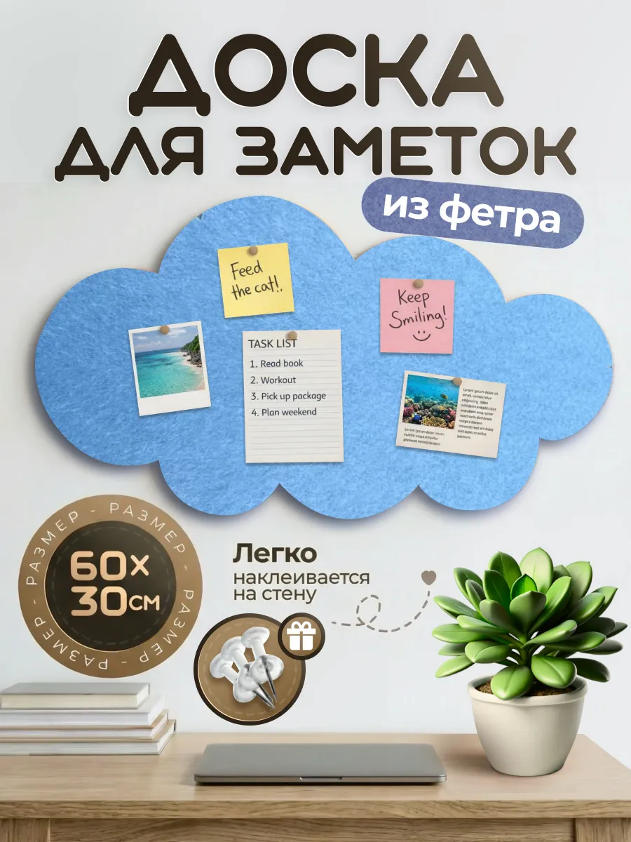 Доска мудборд для заметок и фотографий на стену