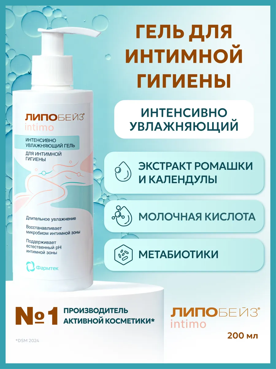 Гель для интимной гигиены увлажняющий,200 мл