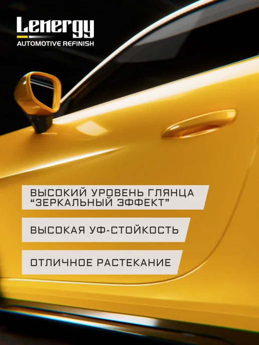 LENERGY Лак автомобильный зеркальный + БЫСТР отв, комплект 3л, 3 л, фото 2