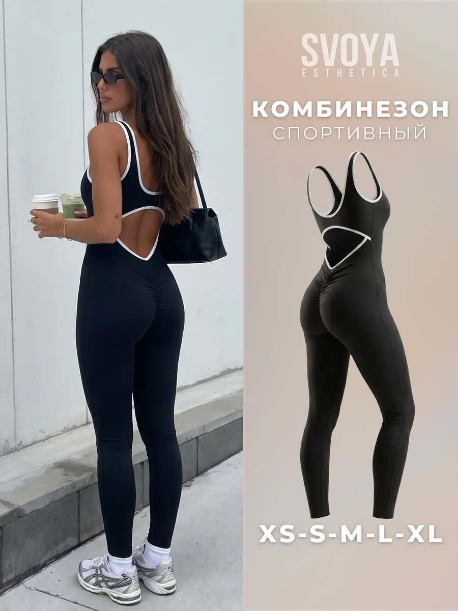 Спортивный комбинезон длинный