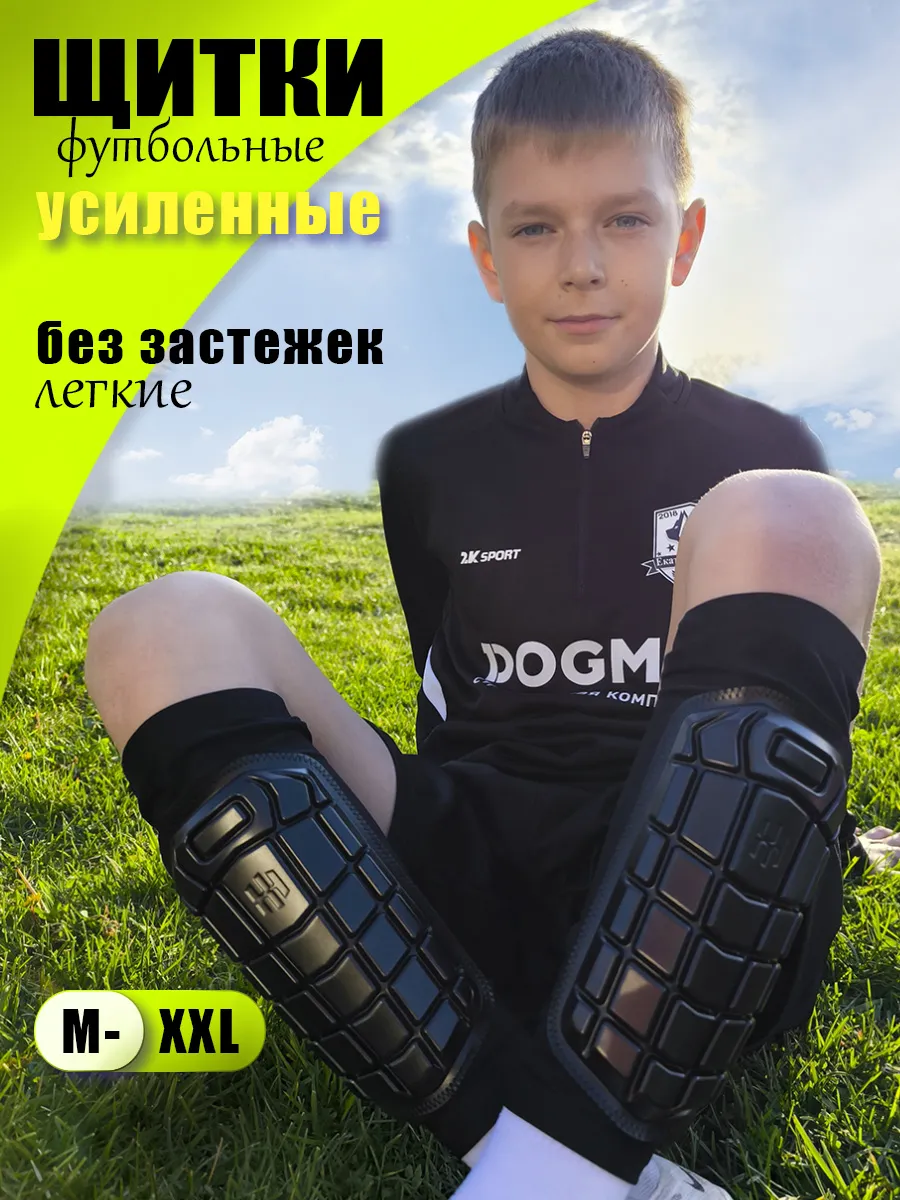 Футбольные щитки защита ног
