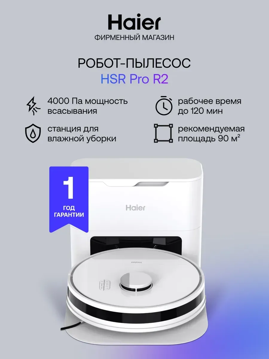 Робот-пылесос HSR Pro R2 для сухой и влажной уборки