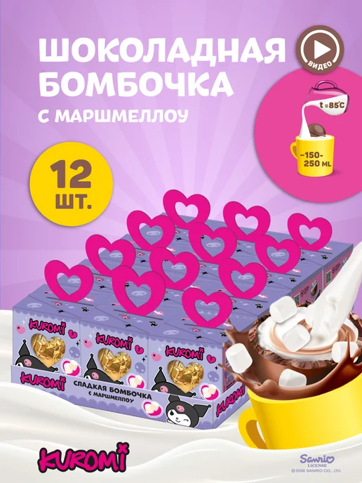 Конфитрейд Сладкие бомбочки Милана Хаметова, 4 шт по 28 г, 12 шт, 28 г