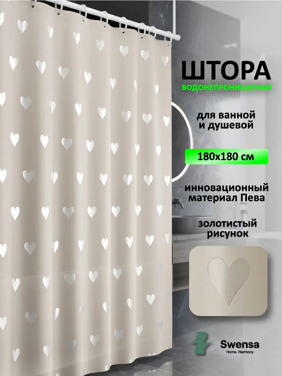 Штора для ванной 180х180 см бежевая