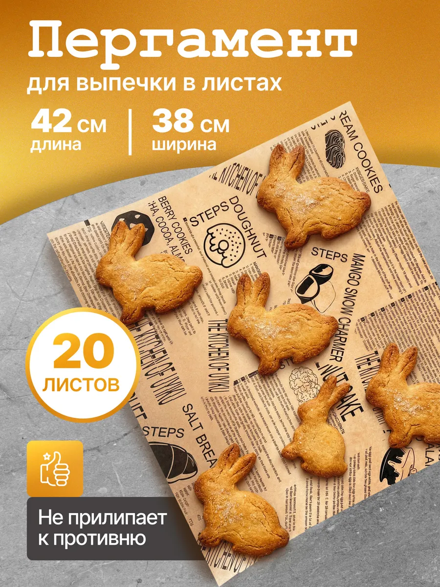 Бумага для выпечки силиконизированная газета