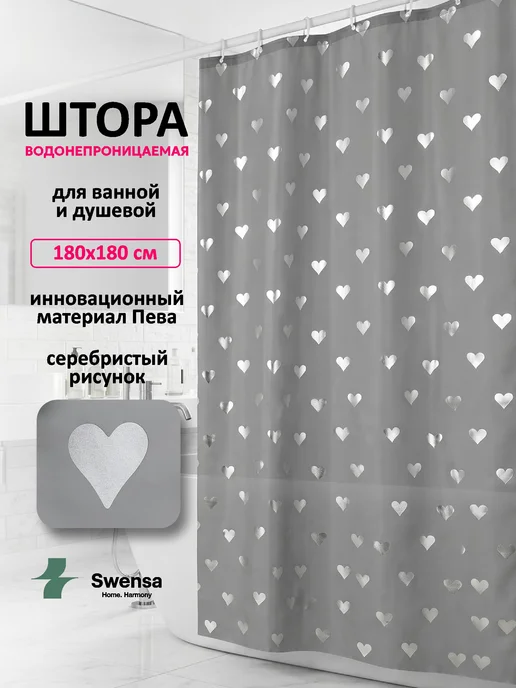 SWENSA Штора для ванной 180х180 см белая, серый