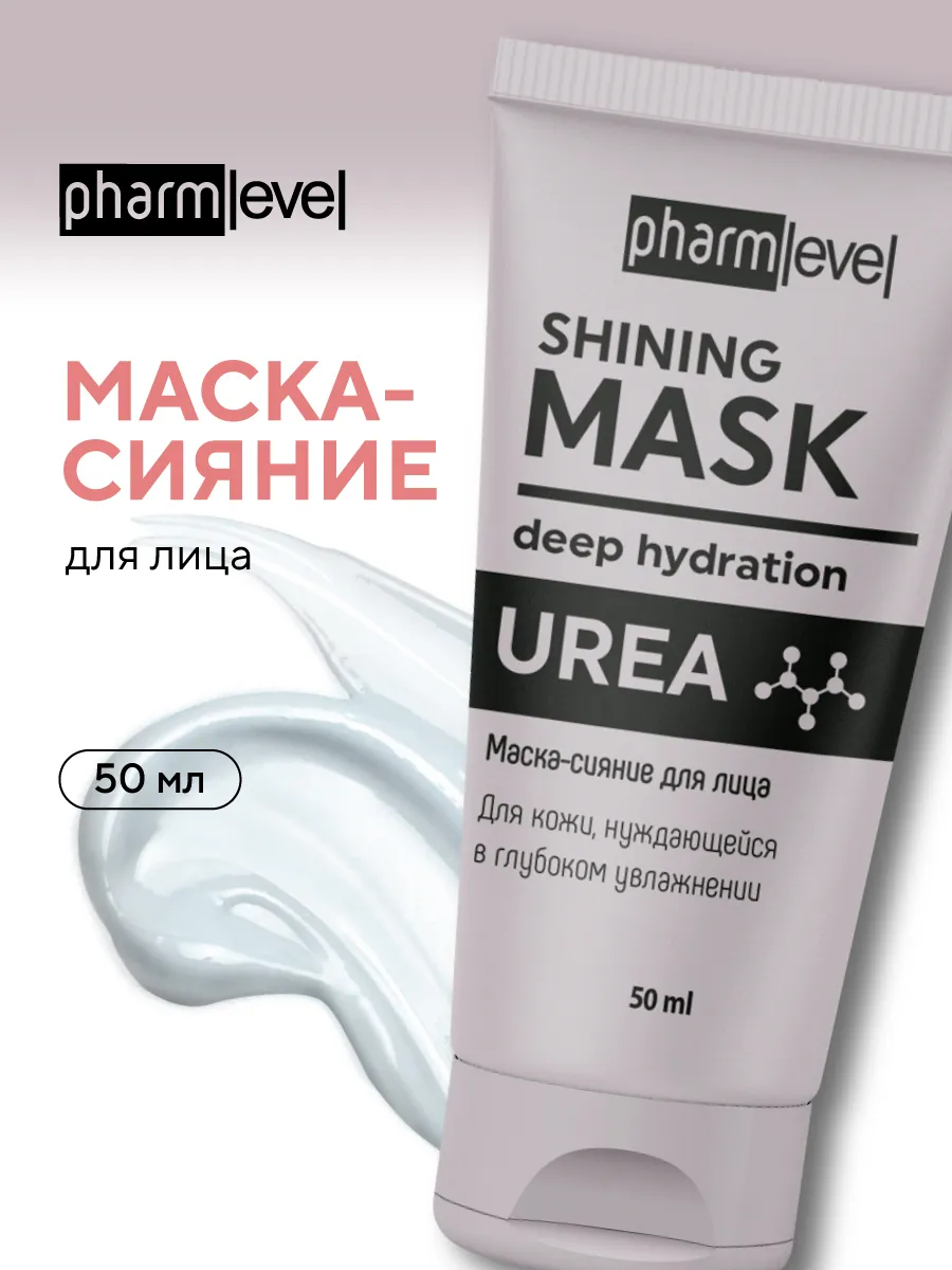 Увлажняющая маска сияние для лица 50мл