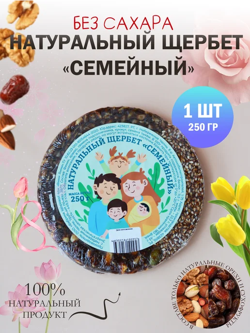 Фабрика здоровой еды Ямми Ямми Натуральный щербет "Семейный" 250 гр фруктово ор, Без сахара, 250 г, фото 2