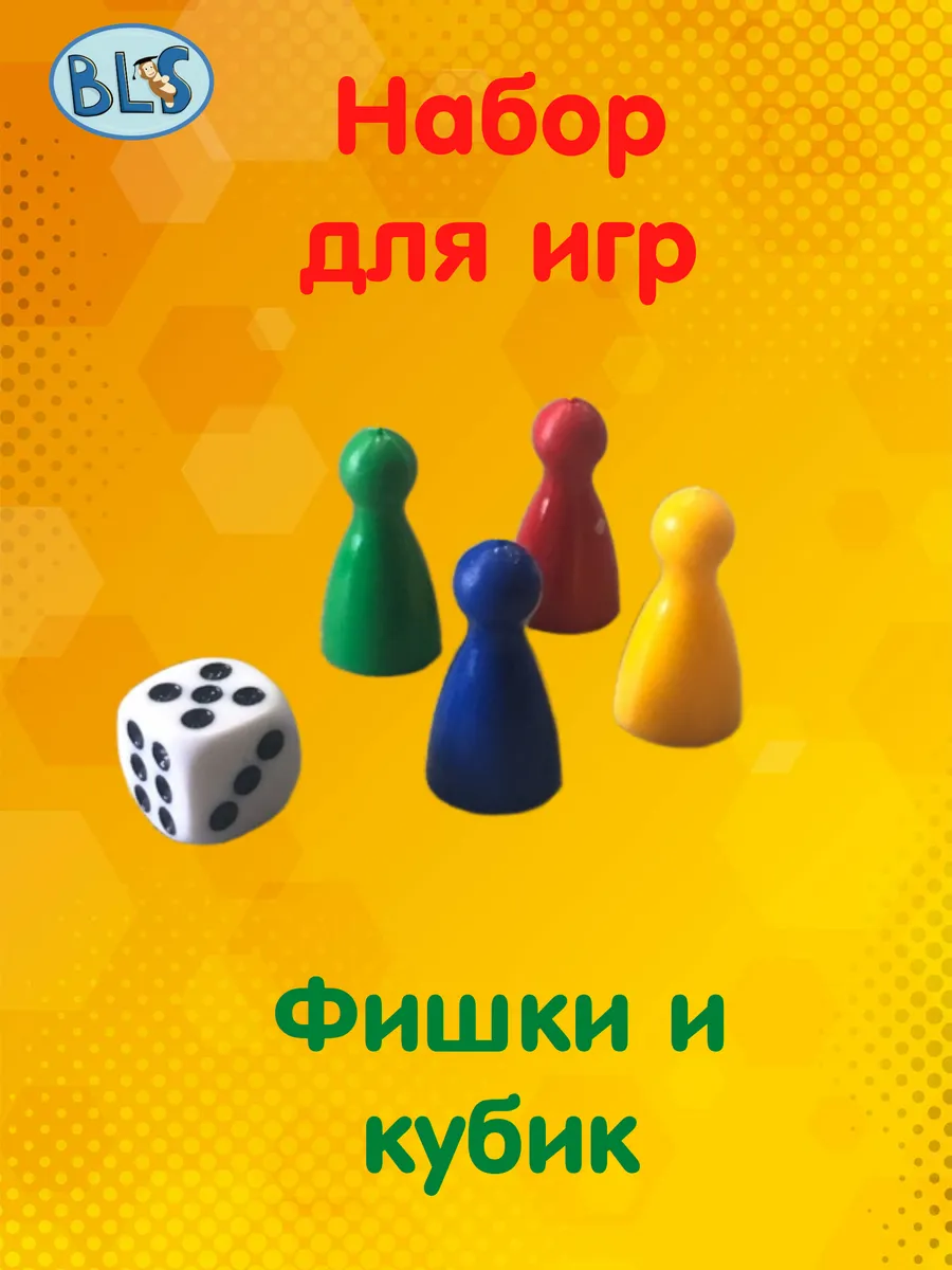 Набор кубика и фишек для настольных игр