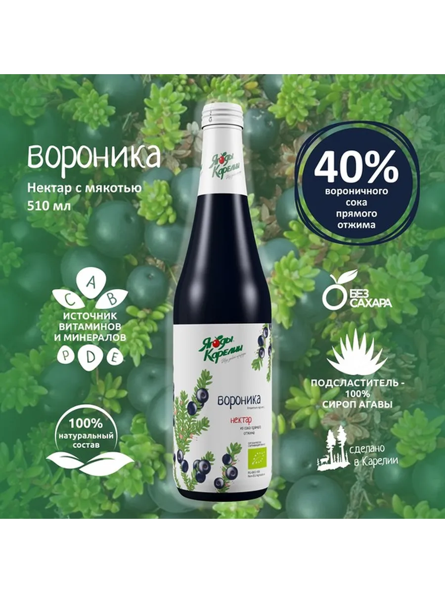 Нектар Вороника БЕЗ САХАРА, 510мл
