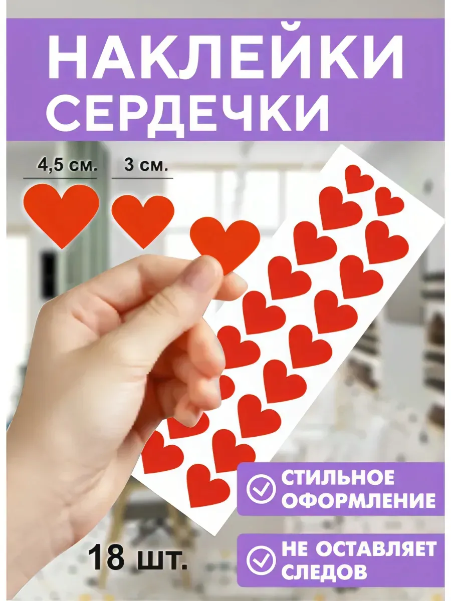 Наклейки сердечки красные