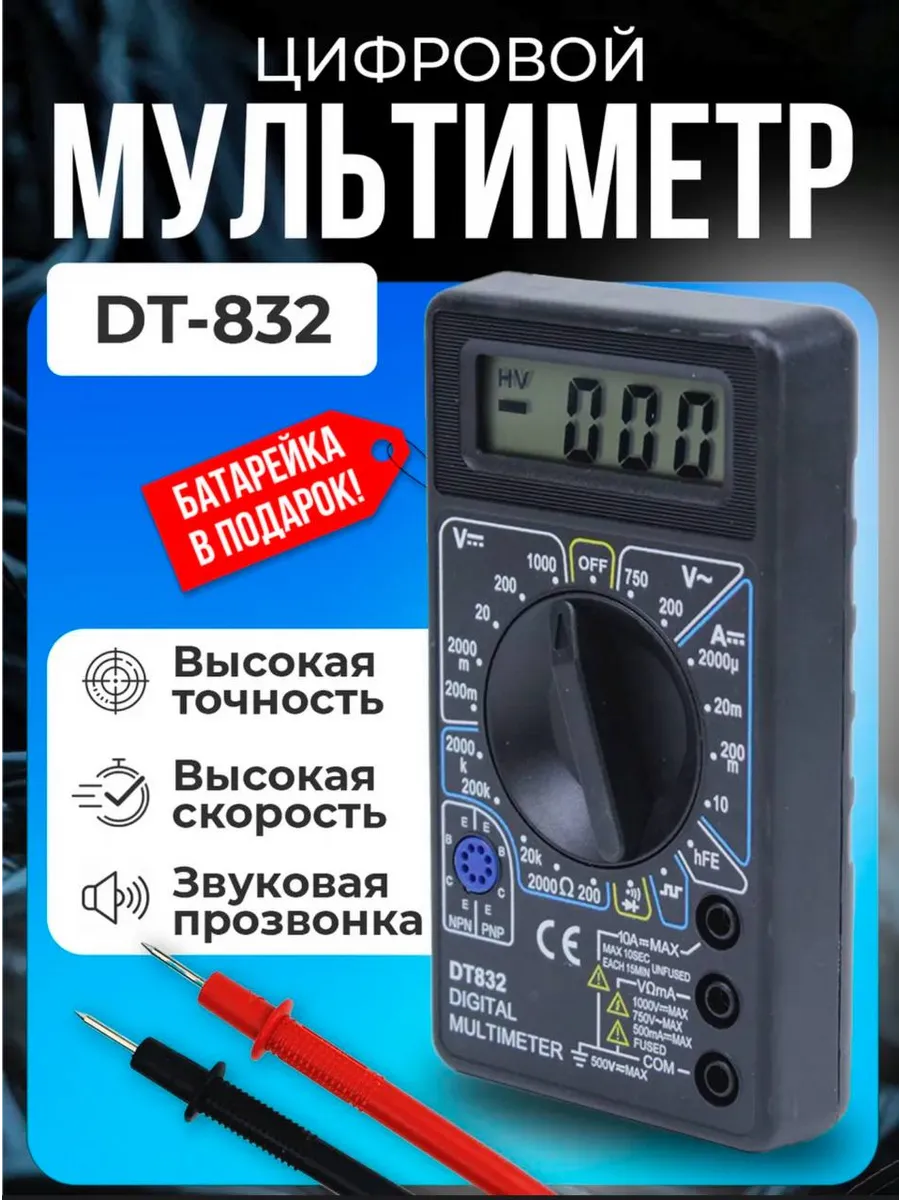 Мультиметр цифровой и тестер напряжения с прозвонкой