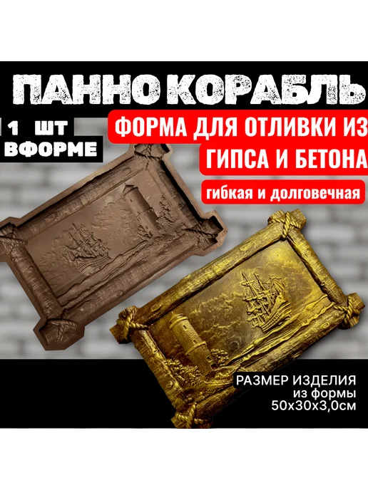 Formochka.by Форма для декоративного камня, вариант