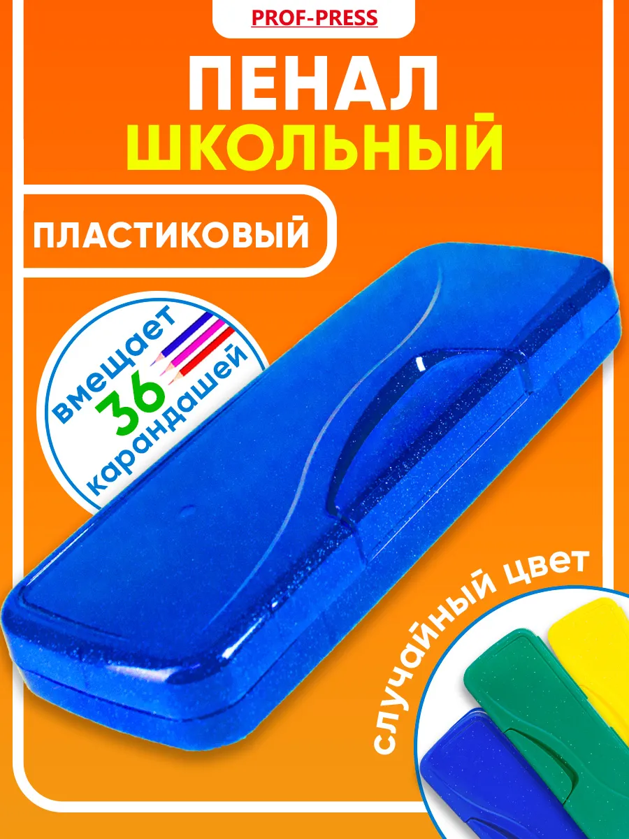 Пенал школьный для мальчика и для девочки 1 шт