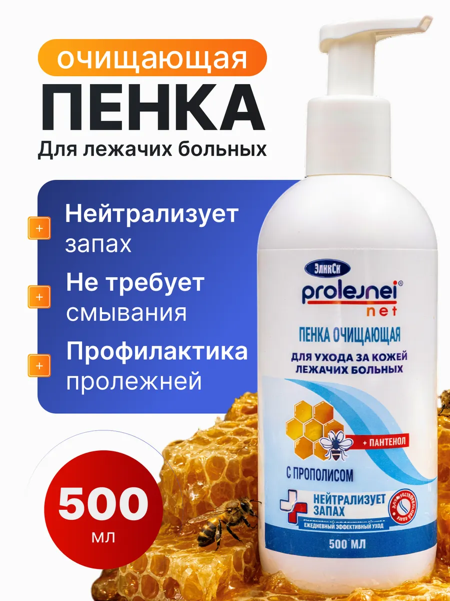 Очищающая пенка для мытья лежачих больных 500мл