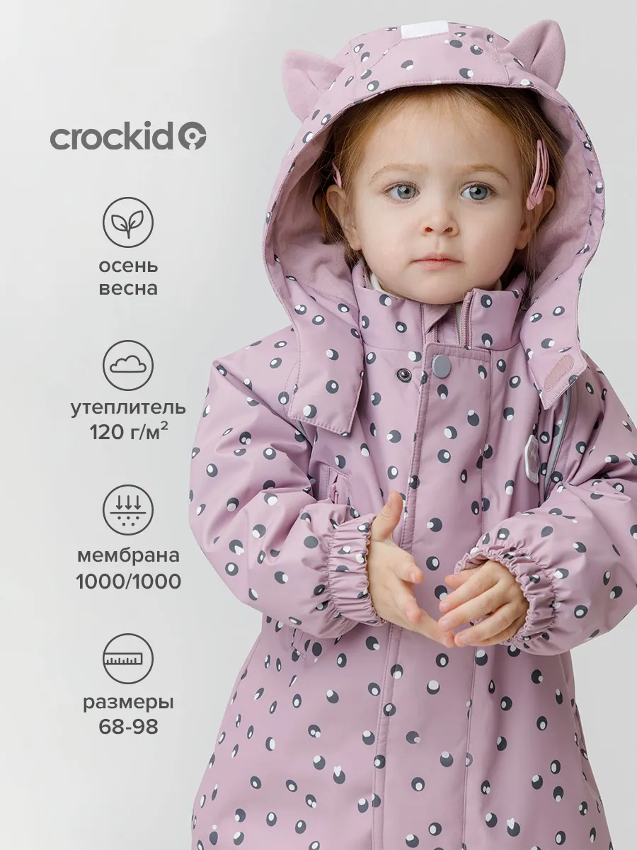 Демисезонная комбинезон с утеплителем для малыша, мембрана