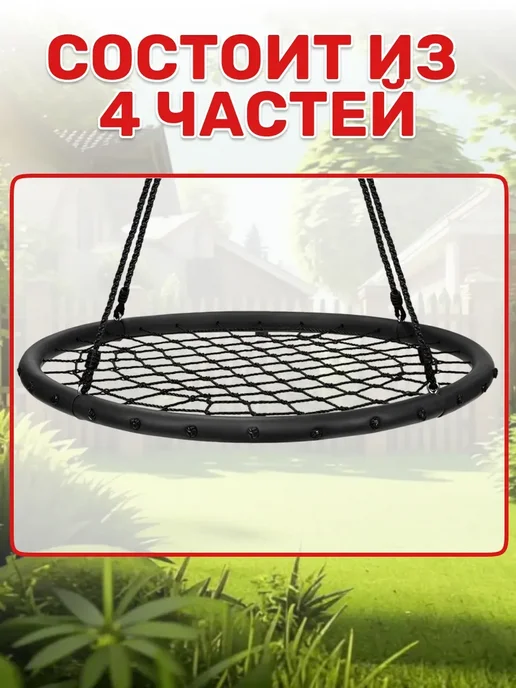 National Tree Company Качели гнездо разборное 120 см черное, черный, фото 6