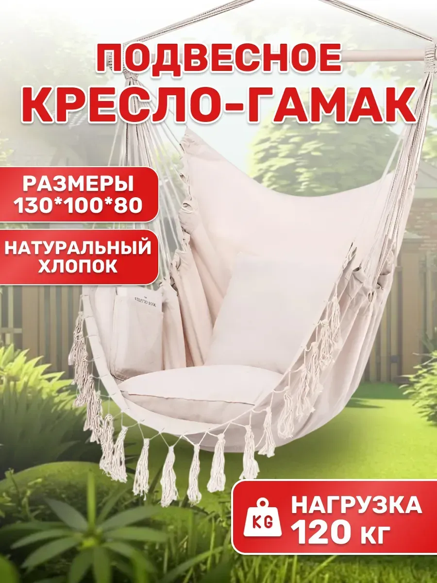 Подвесное кресло гамак