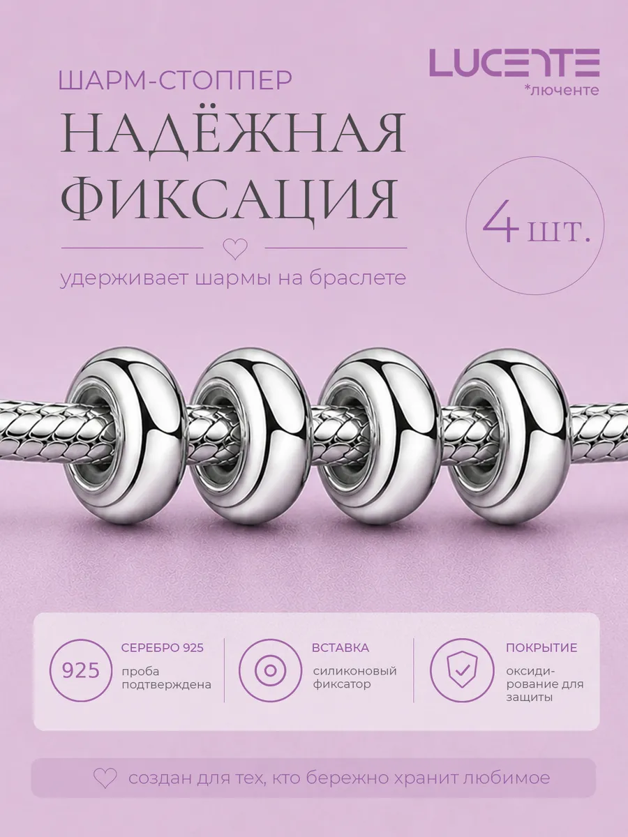 Шарм стоппер, серебро 925, комплект 4шт