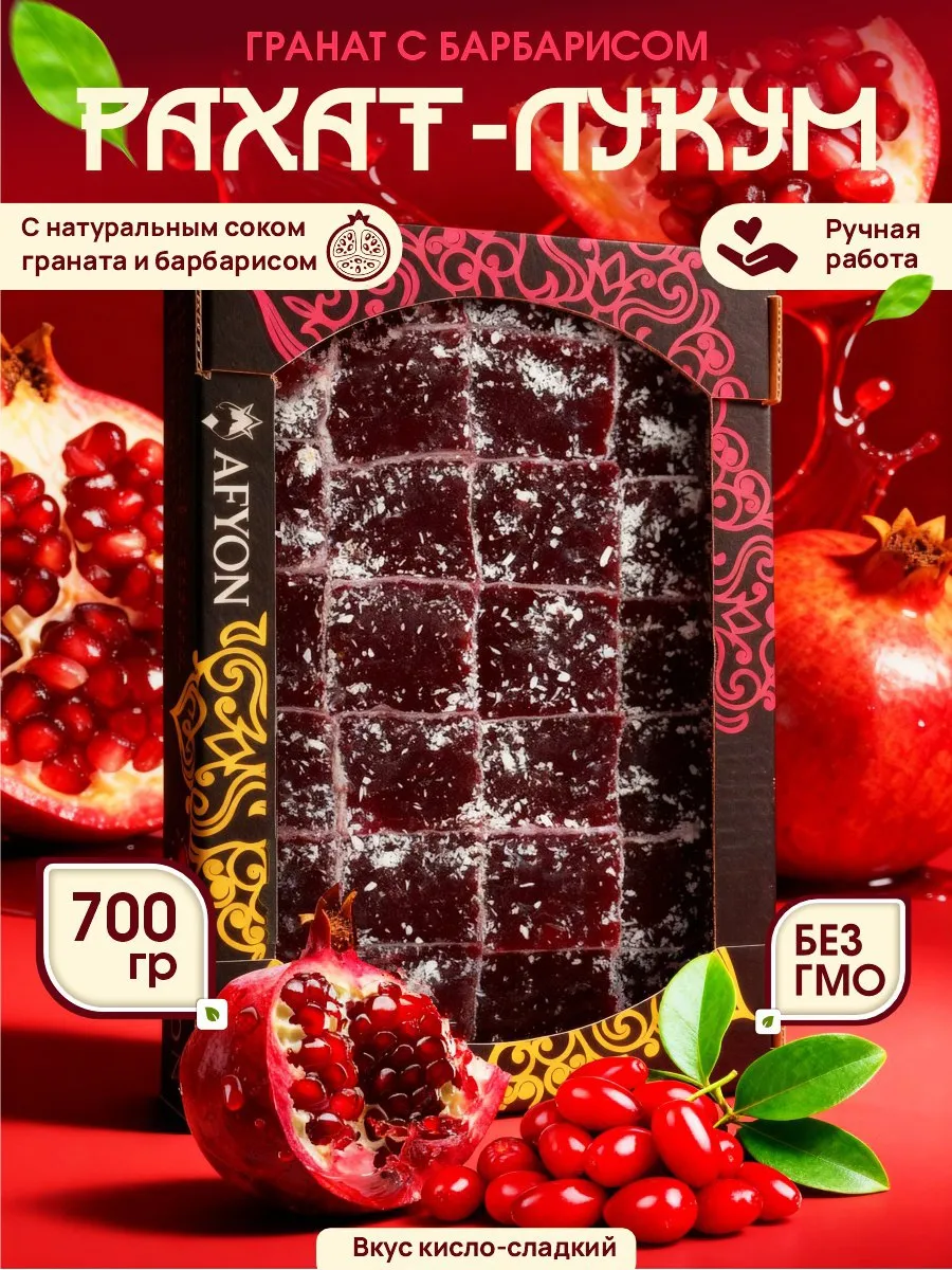 Гранат с барбарисом