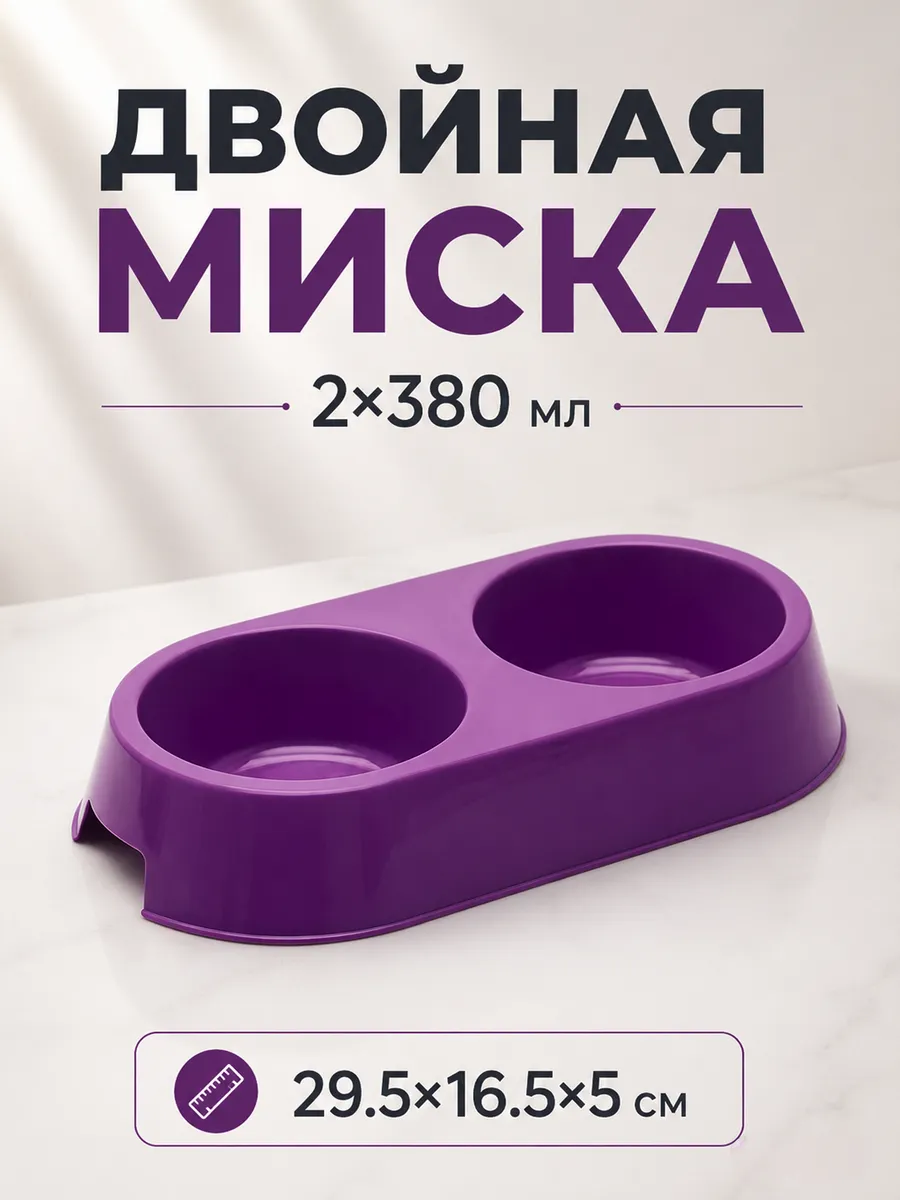Миска для кошки