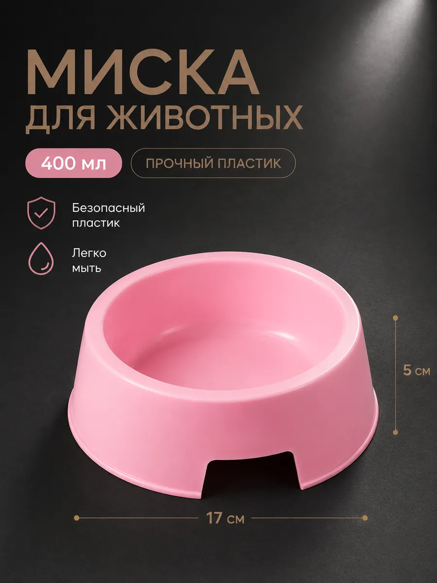 Миска для собак