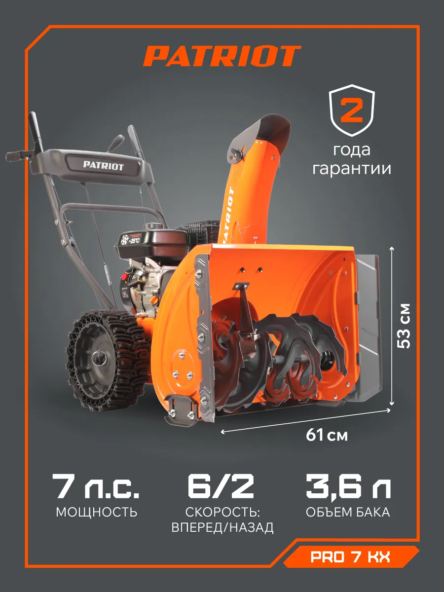 Снегоуборщик бензиновый PRO 7 KX