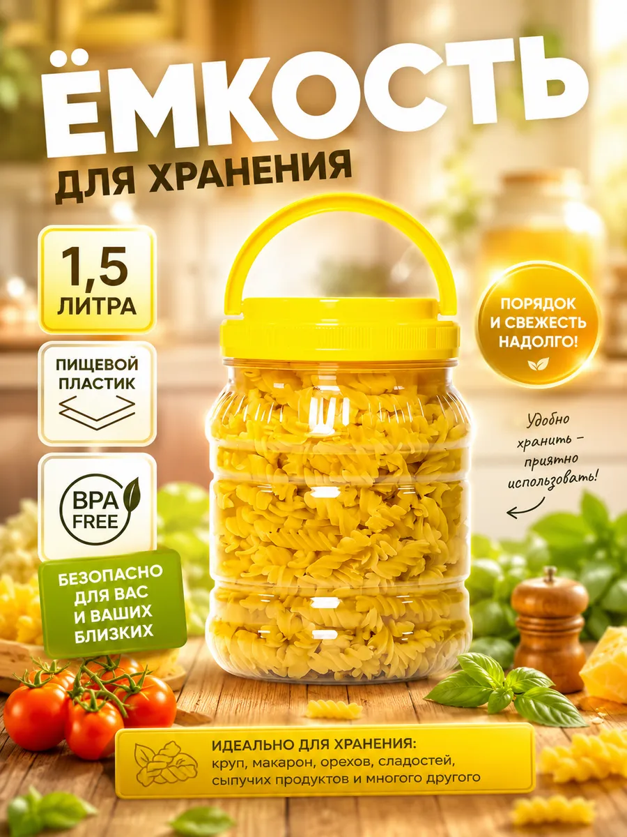 Банка для хранения продуктов 1.5 л пластик Микс