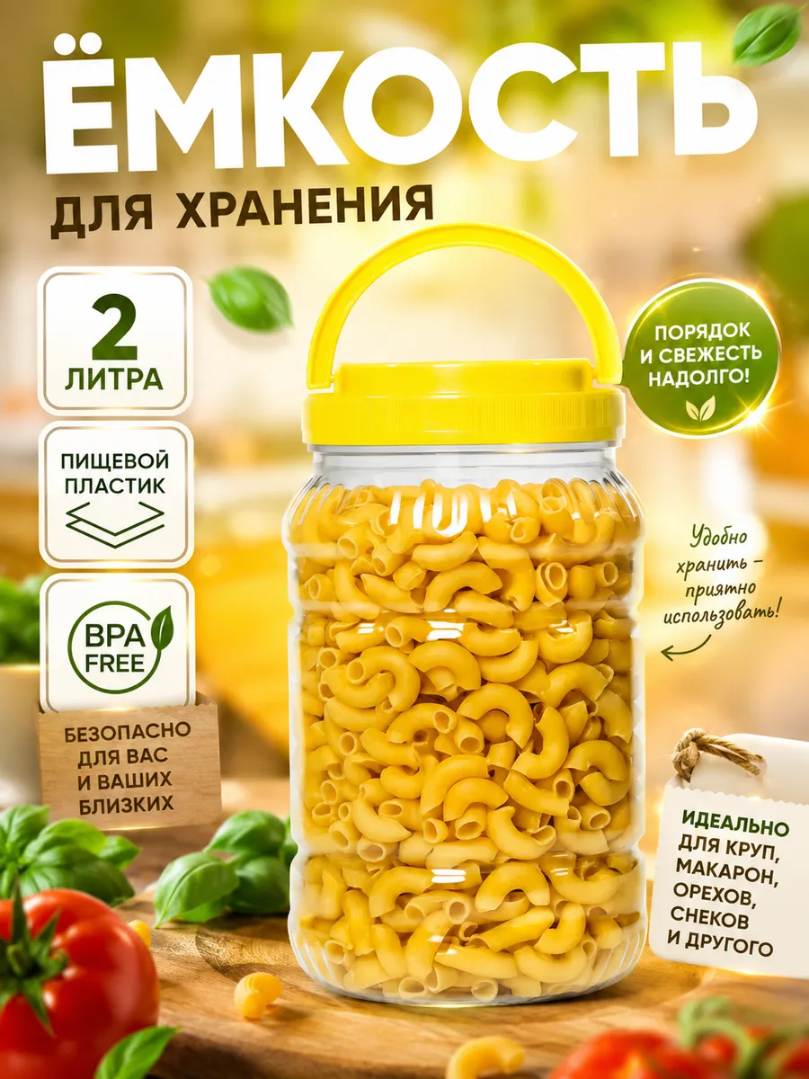 Банка для хранения продуктов 2 л пластик микс