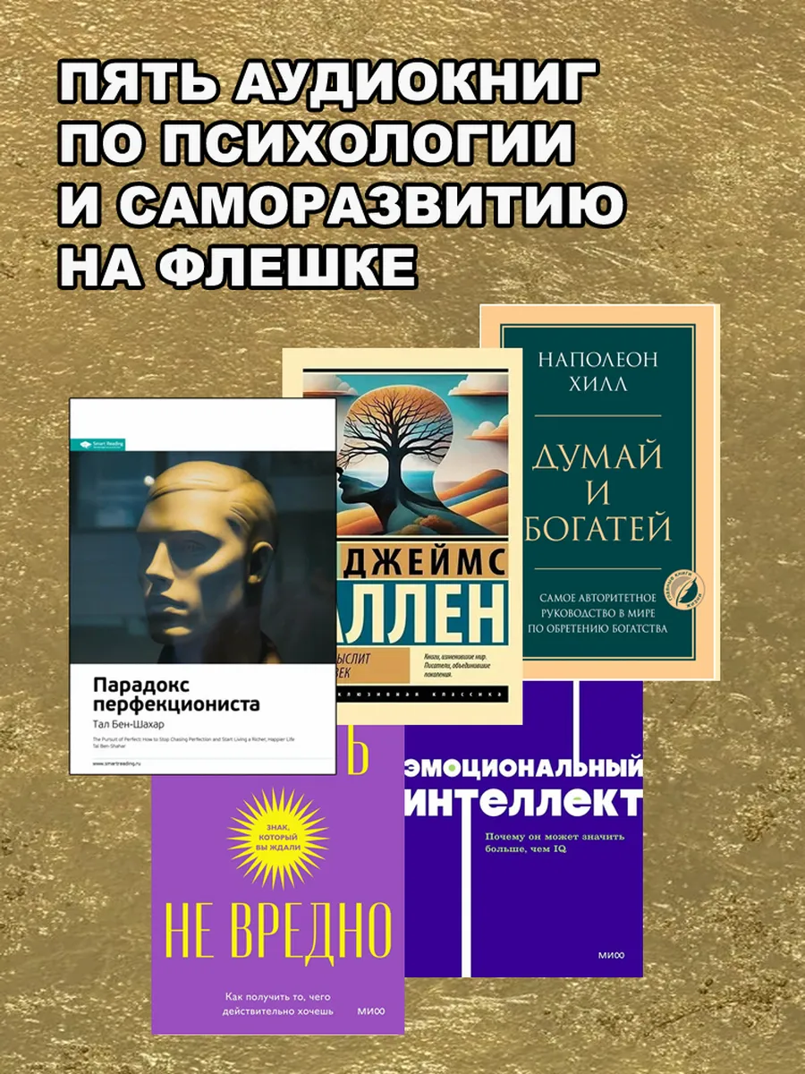 Тал Бен-Шахар - Парадокс перфекциониста; Аллен...