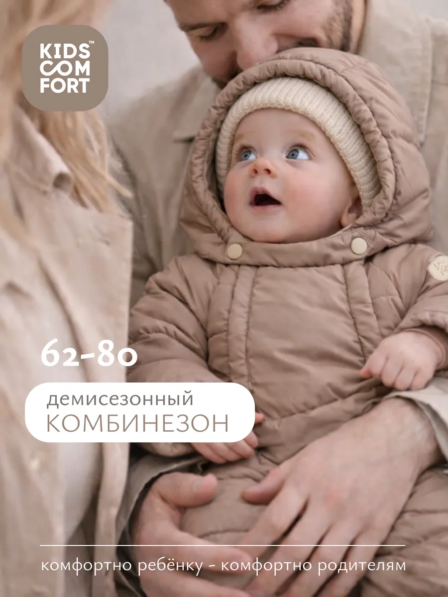 Комбинезон для новорожденных весна